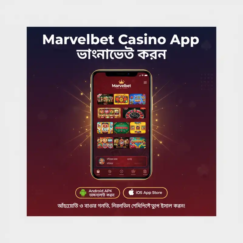 অ্যাপ ডাউনলোড